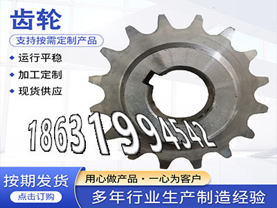 定制齿轮怎么做2.5模数可以做直齿轮那里有卖螺旋伞齿轮厂家6.5模数现成的2.5模数哪里好弧齿小轮材质如何输送刮板机链轮便宜·？